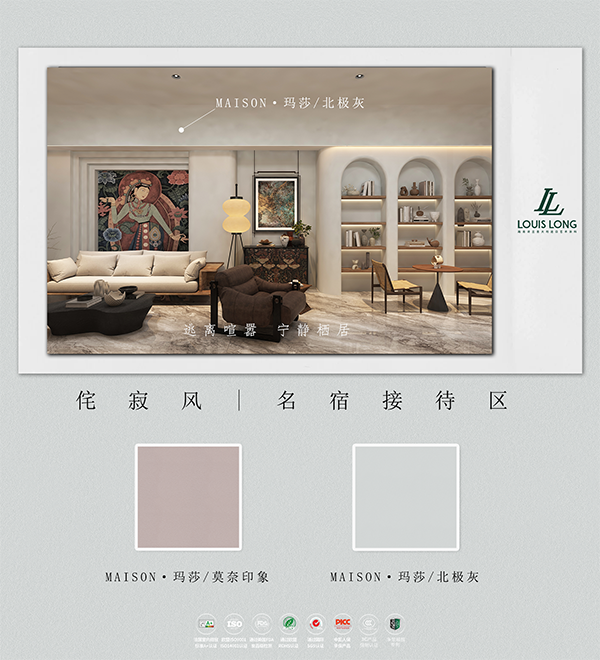 路易诗兰丨MAISON · 玛莎-北极灰/莫奈印象 | 探索诧寂风格民宿的高级玩法