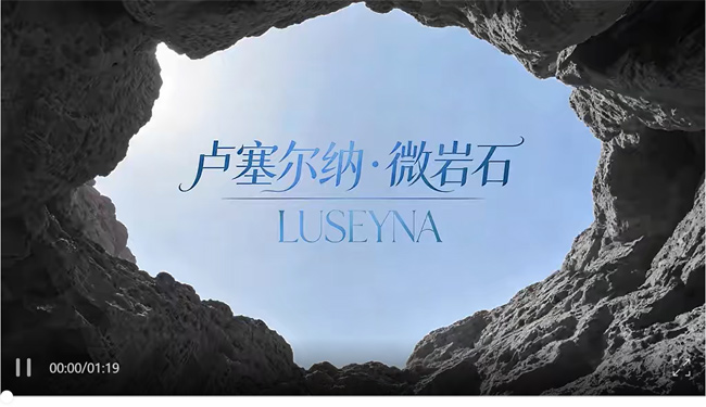 LOUIS LONG | Luseyna·卢塞尔纳·微岩石