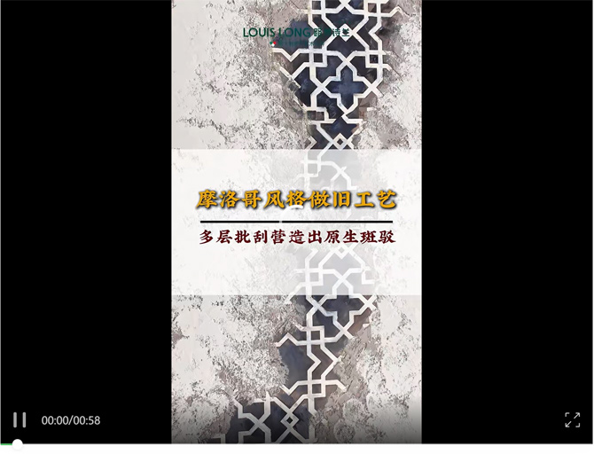LOUIS LONG | 摩洛哥风格做旧工艺